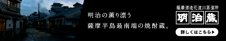 花渡川ビアハウス ビアレストラン 明治蔵に隣接するビアレストラン 明治蔵謹製焼酎も提供しています